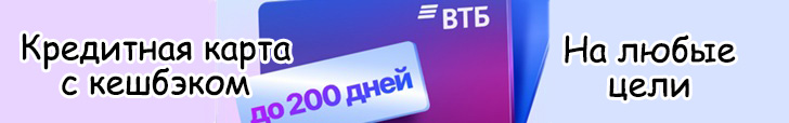 Кредитная карта ВТБ RU